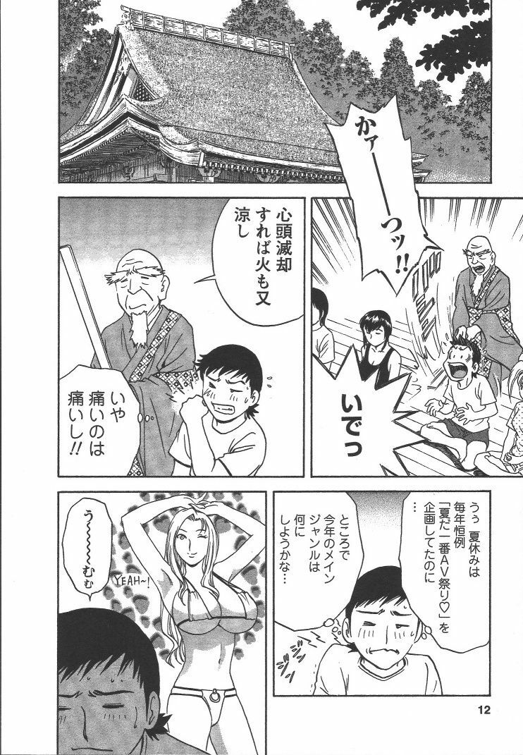 [Hidemaru] Mo-Retsu! Boin Sensei 2 page 11 preview