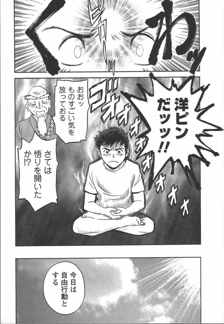 [Hidemaru] Mo-Retsu! Boin Sensei 2 page 12 preview