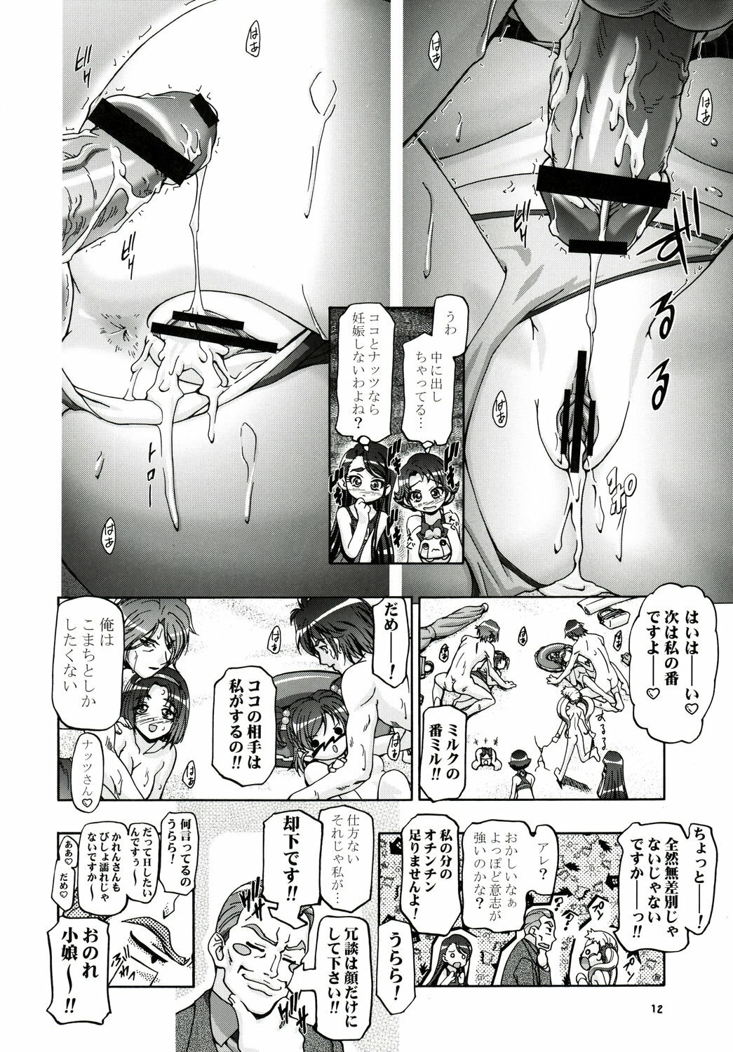 (C73) [Gambler Club (Kousaka Jun)] Mizugi de Punicure (Yes! Precure 5) page 12 preview