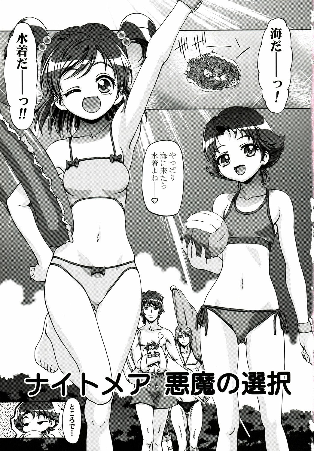 (C73) [Gambler Club (Kousaka Jun)] Mizugi de Punicure (Yes! Precure 5) page 3 preview
