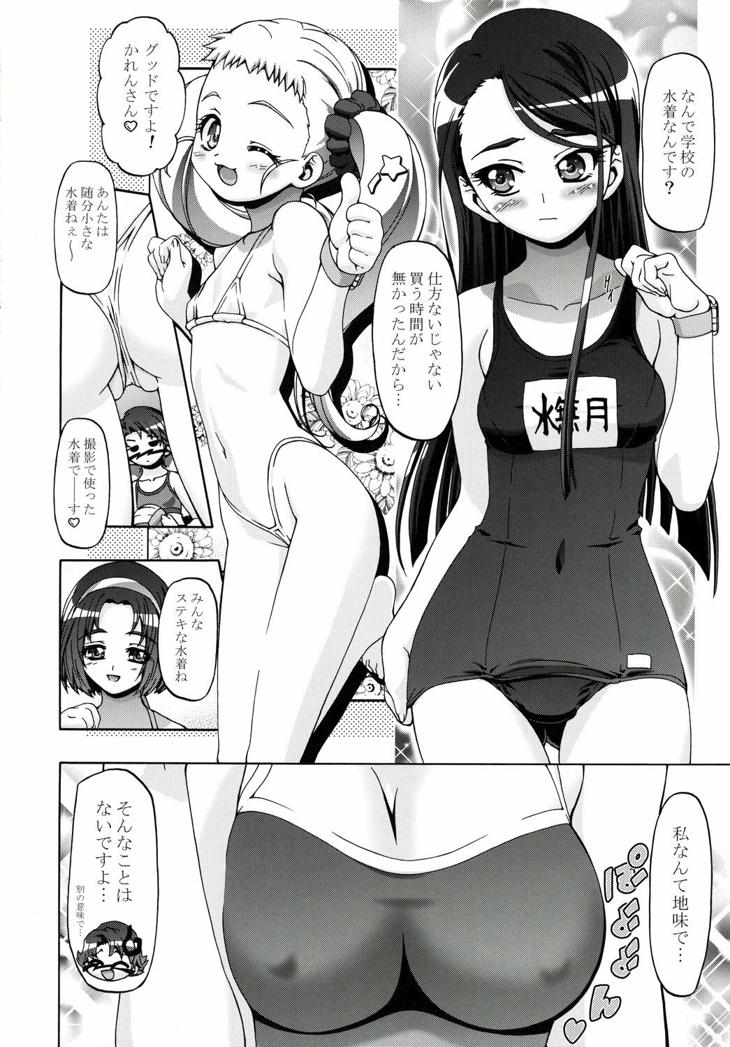 (C73) [Gambler Club (Kousaka Jun)] Mizugi de Punicure (Yes! Precure 5) page 4 preview
