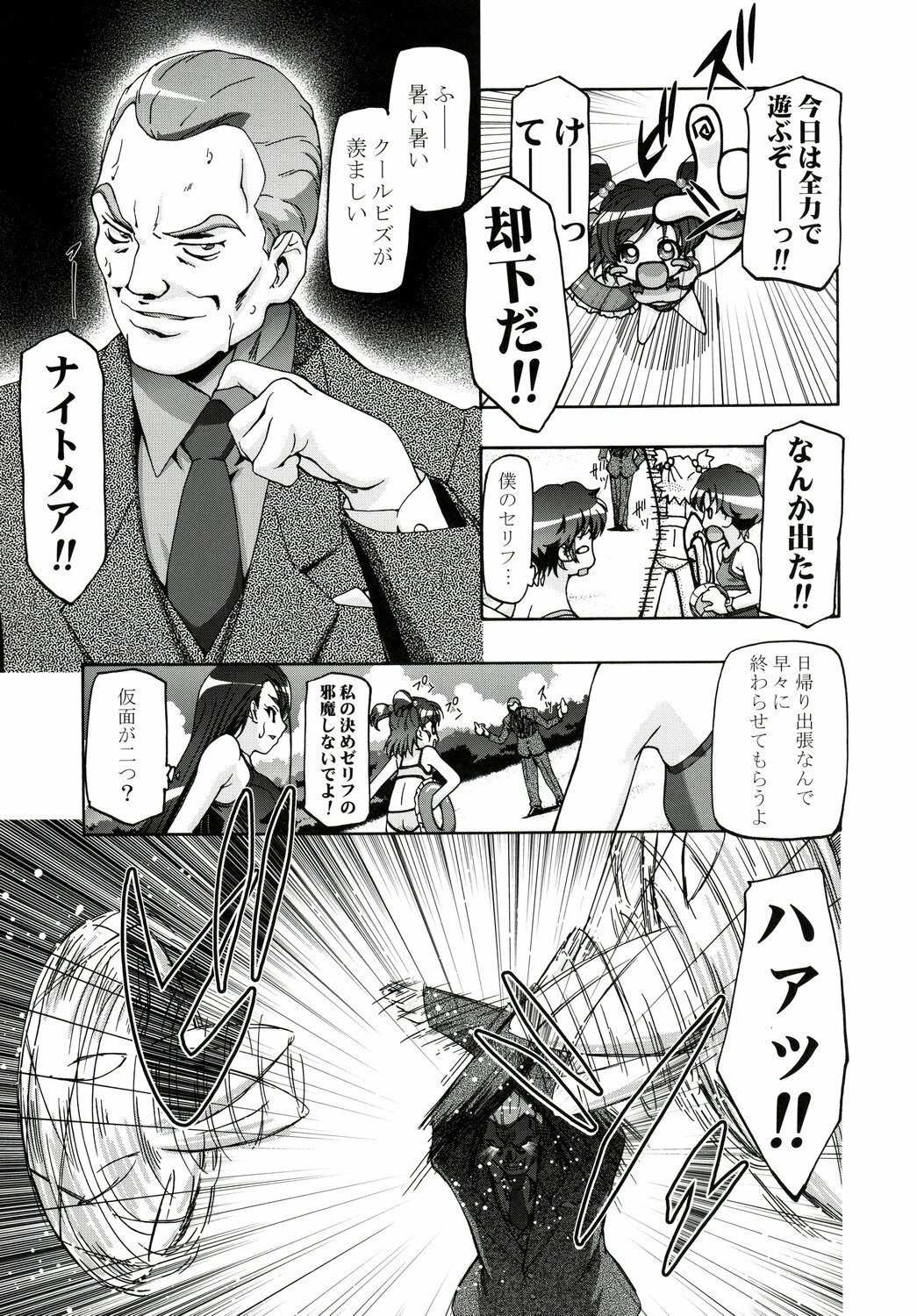 (C73) [Gambler Club (Kousaka Jun)] Mizugi de Punicure (Yes! Precure 5) page 5 preview