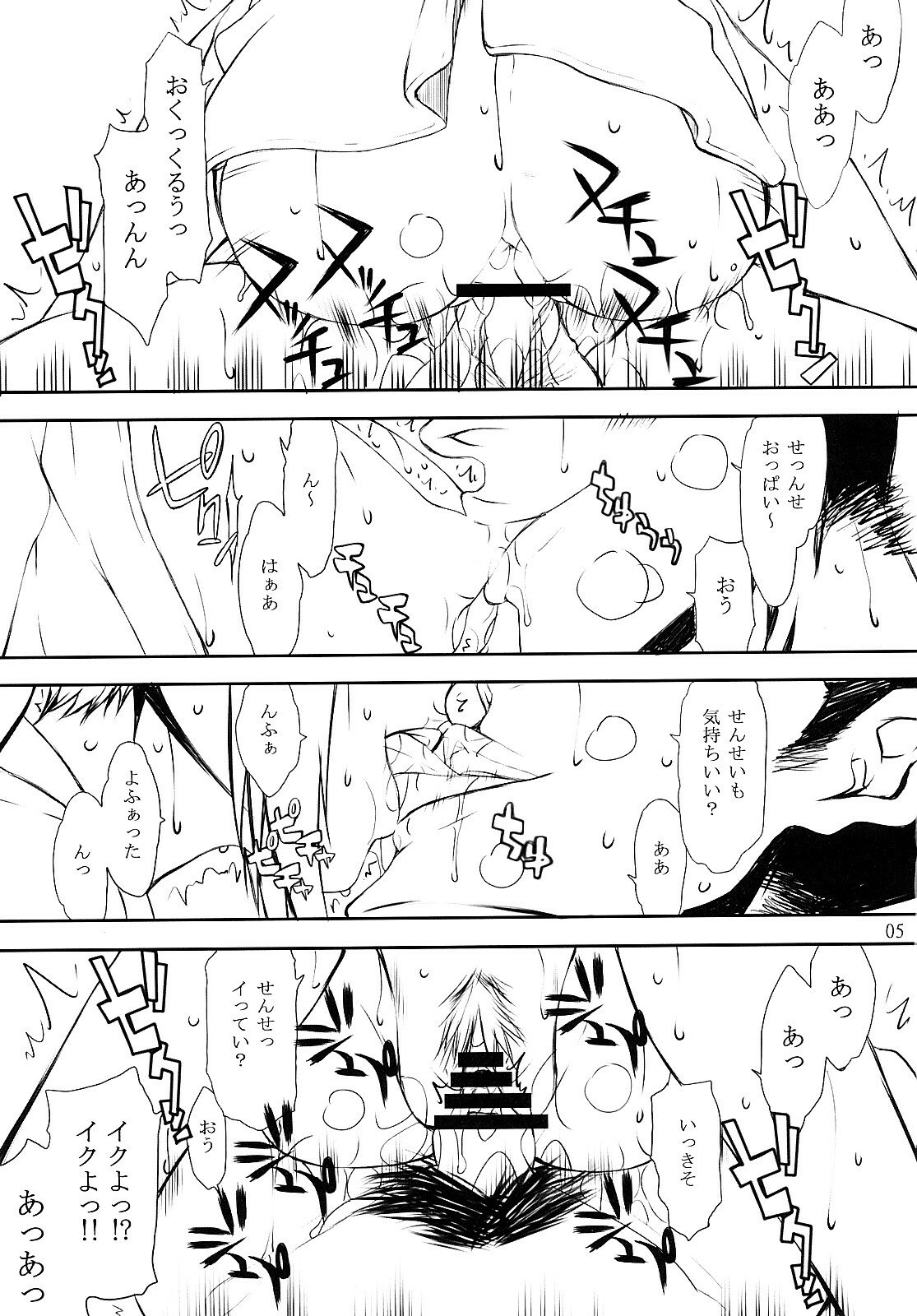 (C73) [Kyomu no Uta (Satou Toshio)] GO BAMBOO (Bamboo Blade) page 4 preview