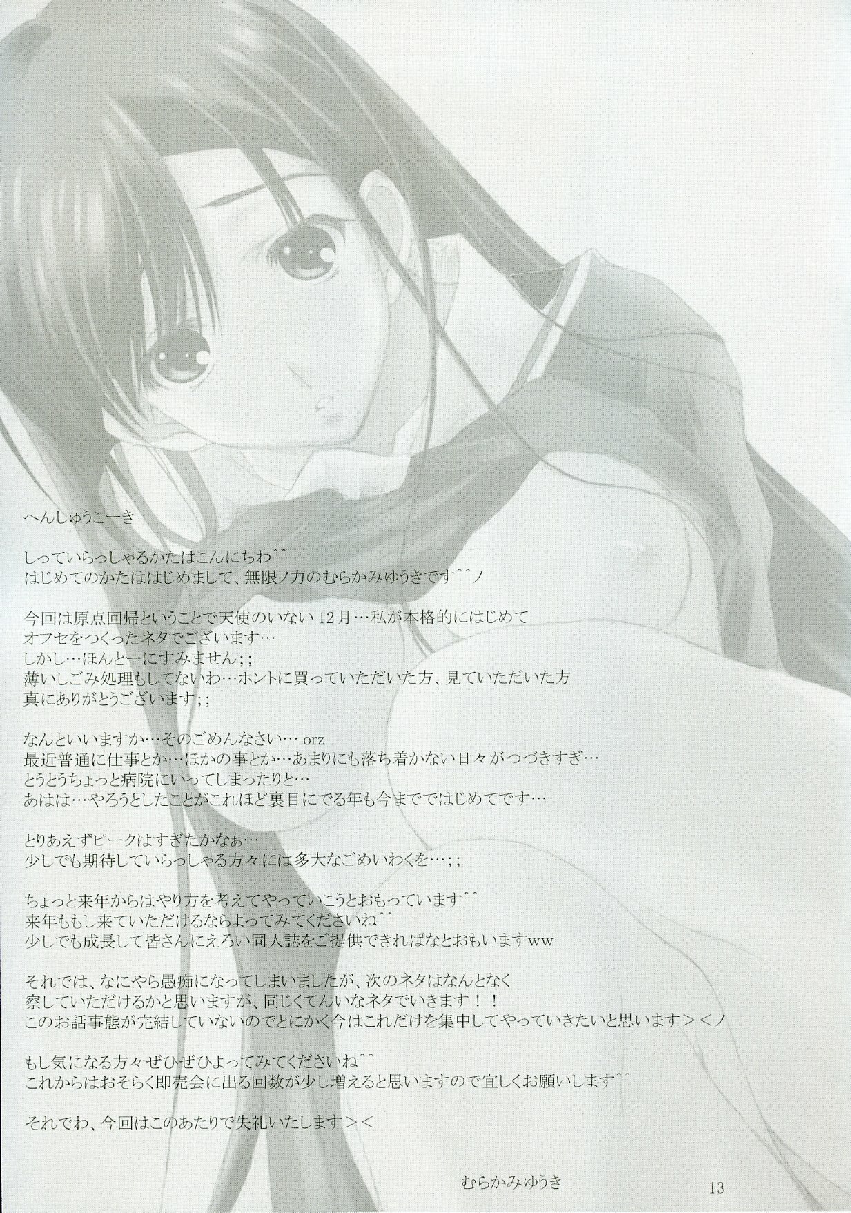 (C73)[Mugen no Chikara (Murakami Yuuki)] Pain (Tenshi no inai 12-gatsu) page 12 preview