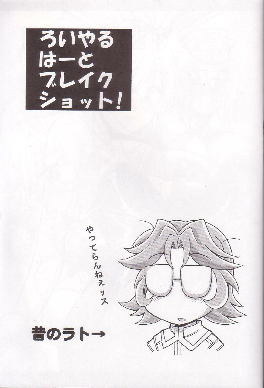 (SC27) [Leaz Koubou (Oujano Kaze)] Royal Heart Break Shot! (Super Robot Wars) page 3 preview