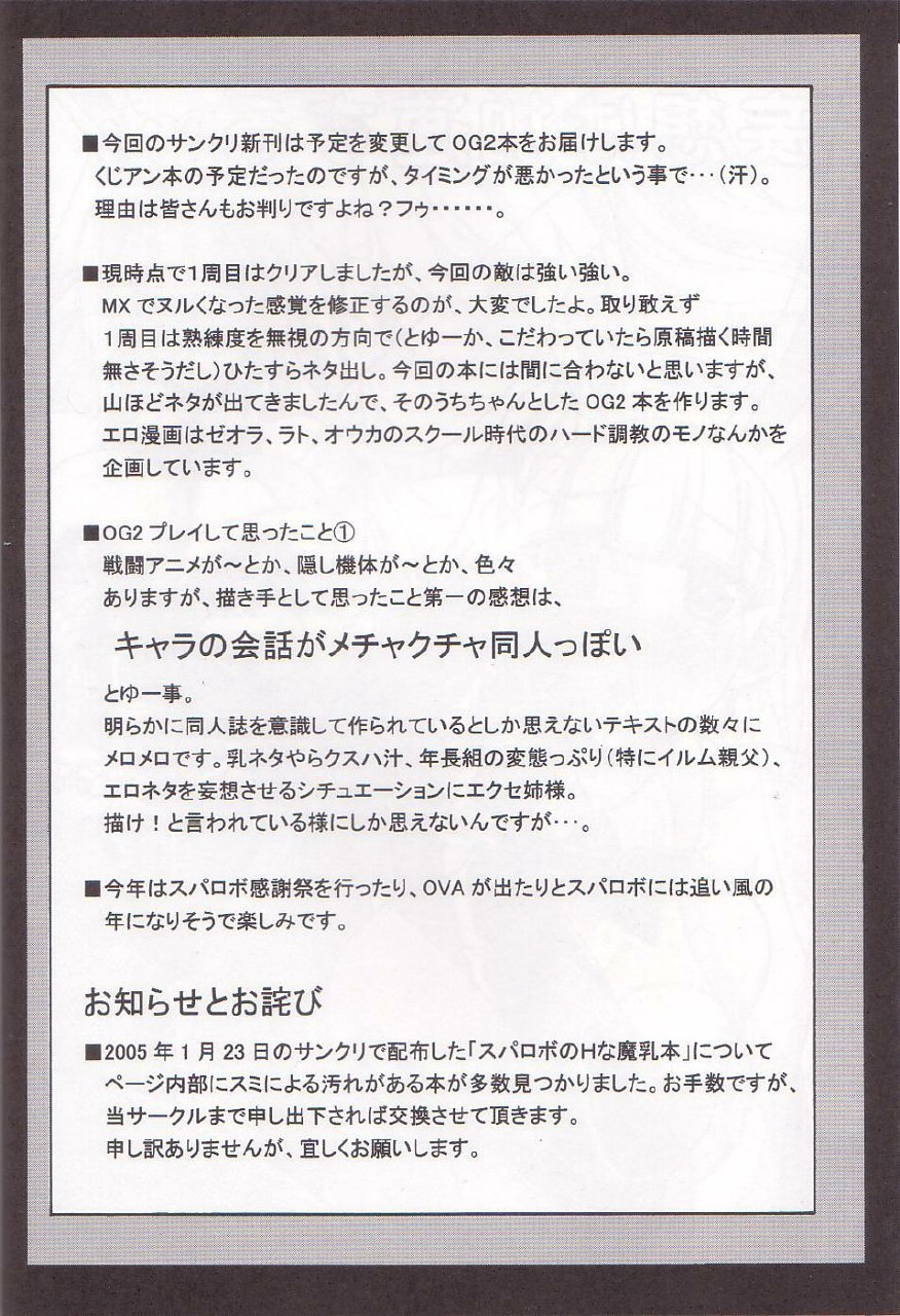 (SC27) [Leaz Koubou (Oujano Kaze)] Royal Heart Break Shot! (Super Robot Wars) page 6 preview
