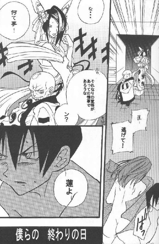 (C58) [System-SK (Morisawa Nanami)] Shamanic Kingdom (Shaman King) page 4 preview