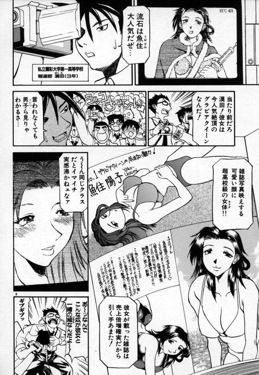 [Tenzaki Kanna] Kannazuki page 7 preview
