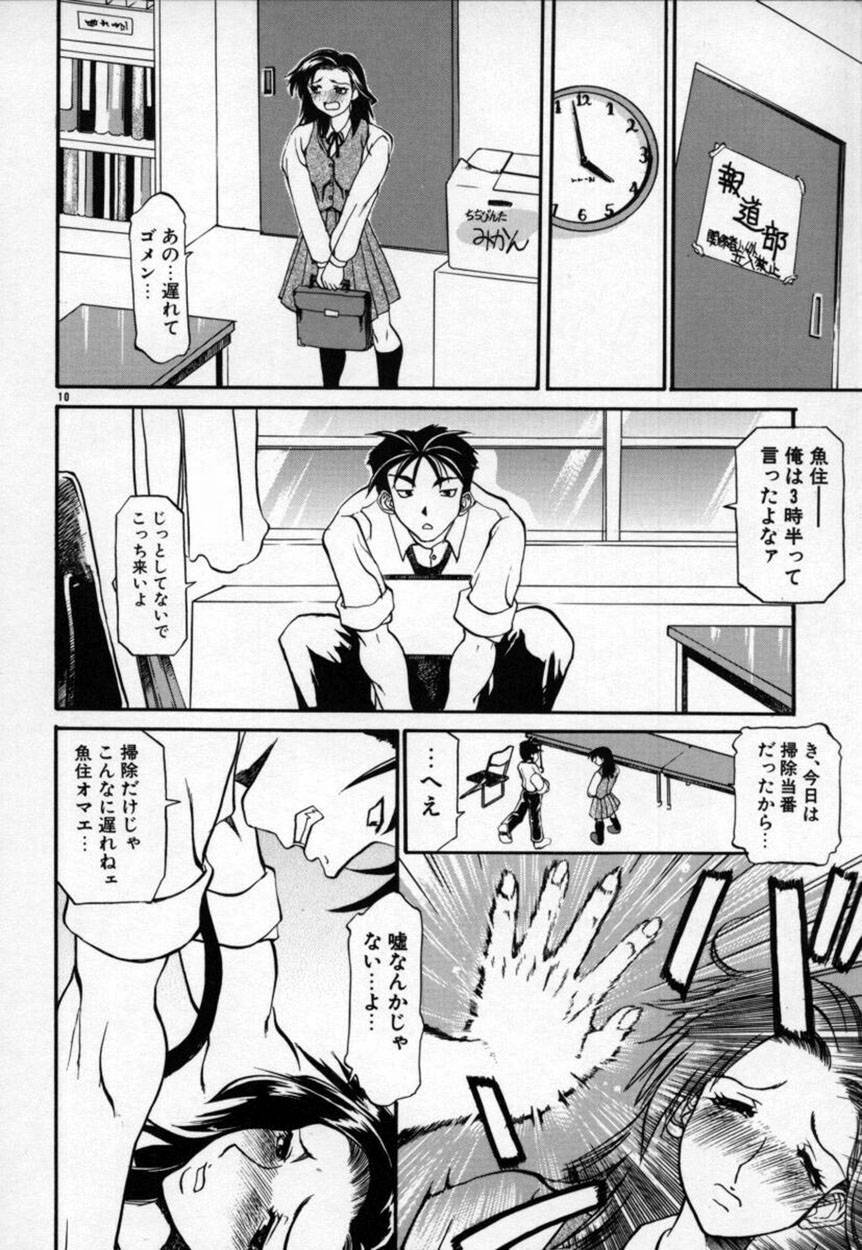 [Tenzaki Kanna] Kannazuki page 11 preview