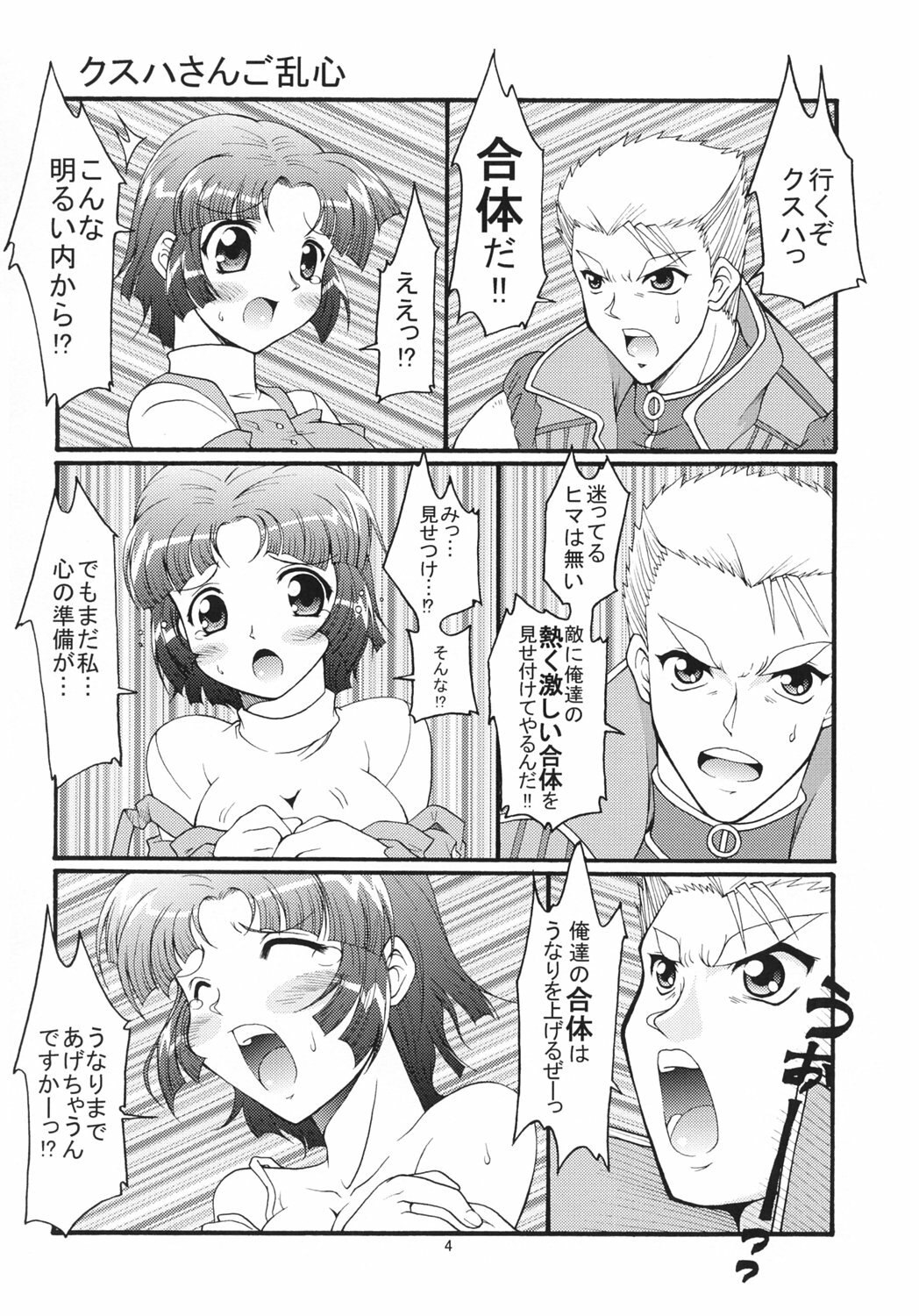 (C69) [FESTA. (Yoshitani Ganjitsu)] X-ha (Super Robot Wars) page 4 preview