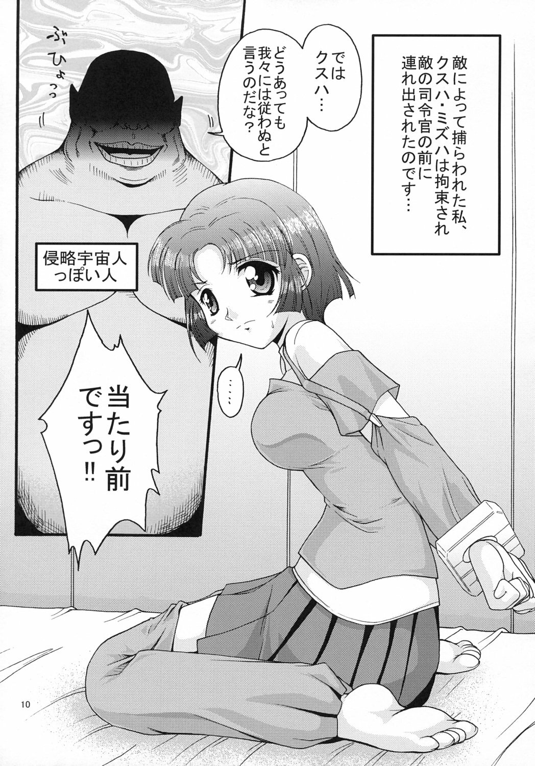 (C69) [FESTA. (Yoshitani Ganjitsu)] X-ha (Super Robot Wars) page 10 preview