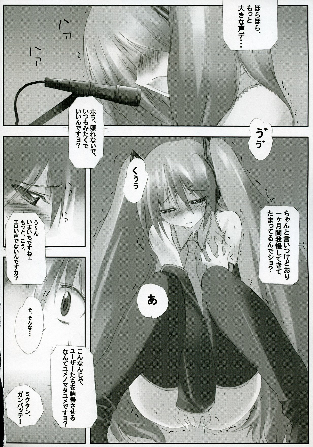 (C73) [Tukinon Bunko, Twinkle Heart. (Tukinon, Mizuki Hotaru)] MIRACLE 39+CD (VOCALOID2) page 7 preview