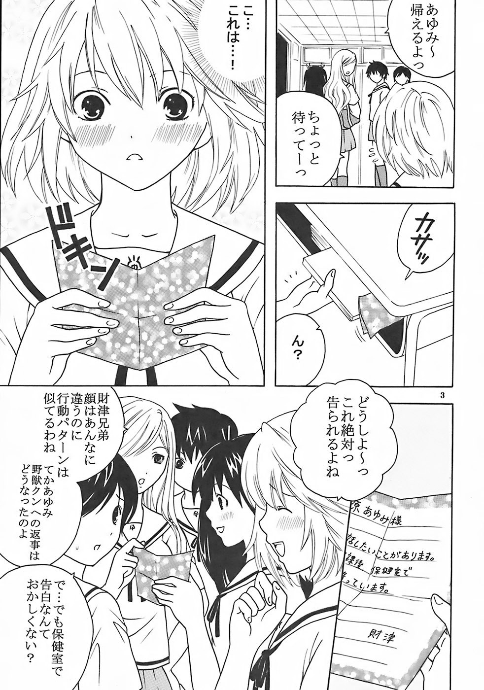 (C73) [St. Rio (Kitty, Purin)] Nakadashi Limited vol.1 (Hatsukoi Limited.) page 4 preview