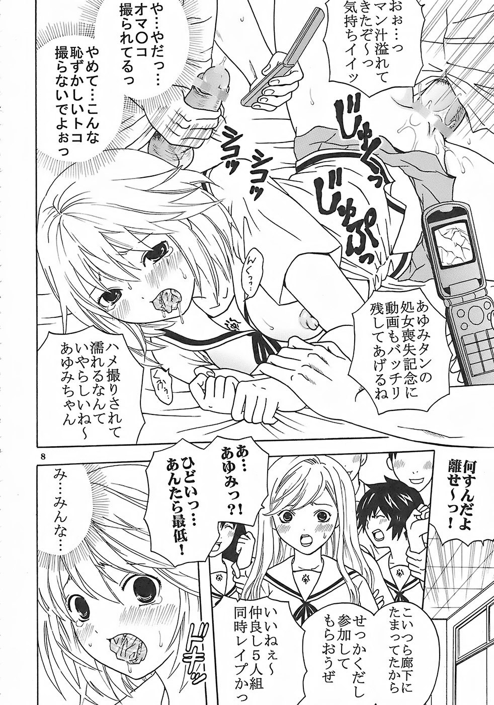 (C73) [St. Rio (Kitty, Purin)] Nakadashi Limited vol.1 (Hatsukoi Limited.) page 9 preview