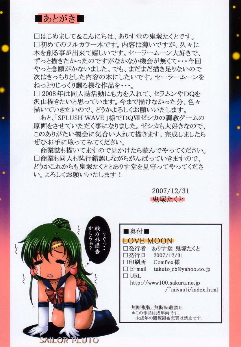 (C73) [Alice-Do (Onizuka Takuto)] LOVE MOON (Sailor Moon) page 8 preview