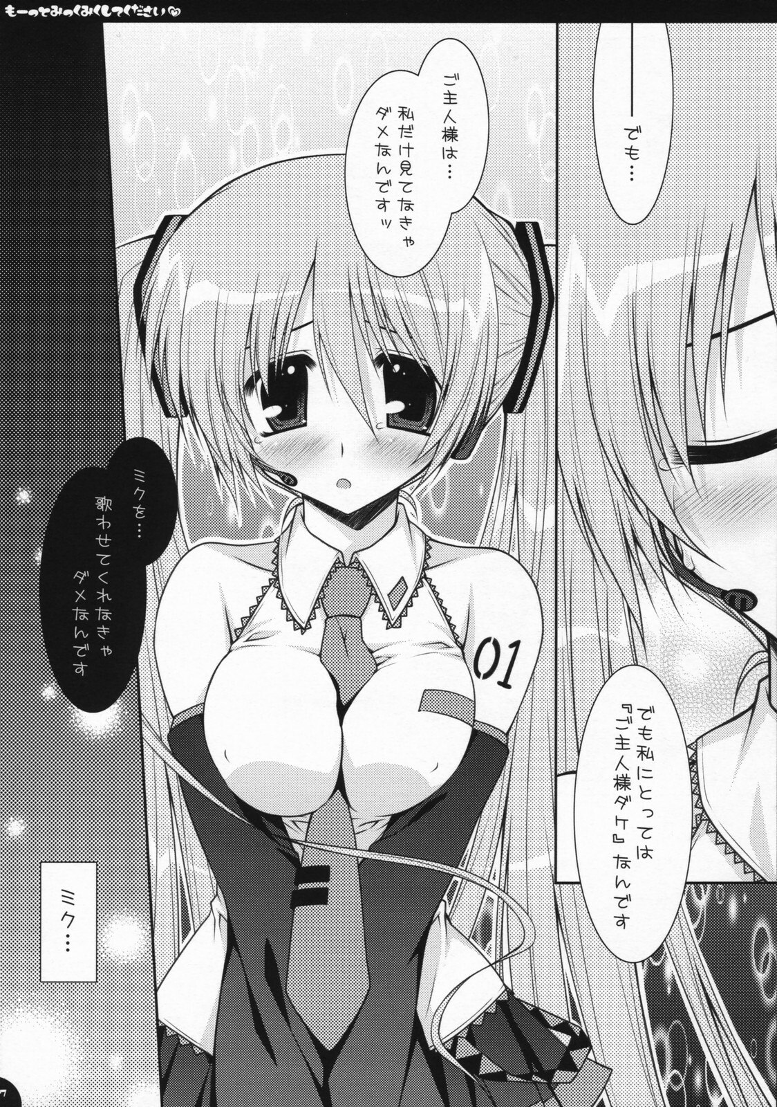 (C73)  Motto Mikku Miku Shite Kudasai (Vocaloid) page 6 preview