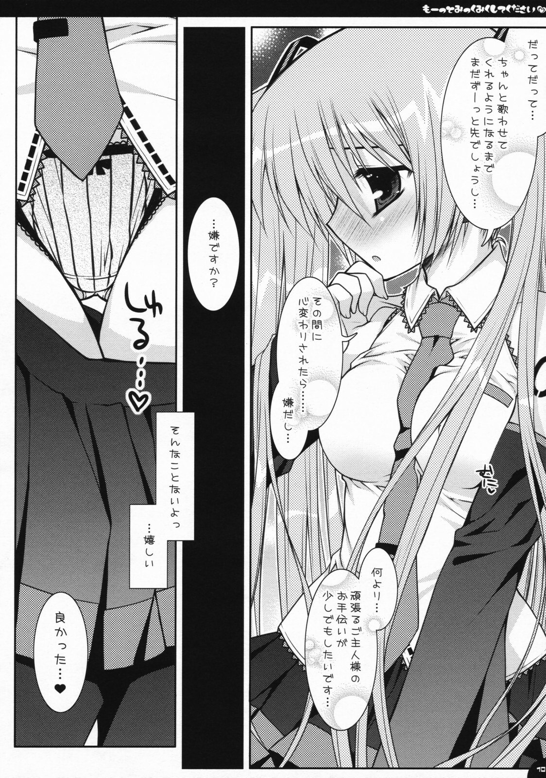 (C73)  Motto Mikku Miku Shite Kudasai (Vocaloid) page 9 preview