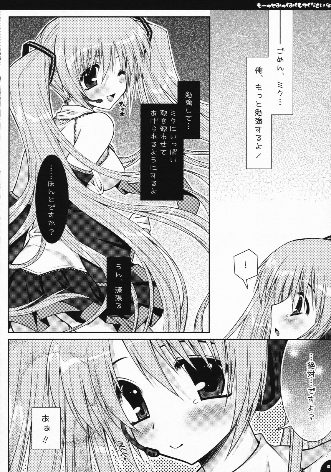 (C73)  Motto Mikku Miku Shite Kudasai (Vocaloid) page 7 preview
