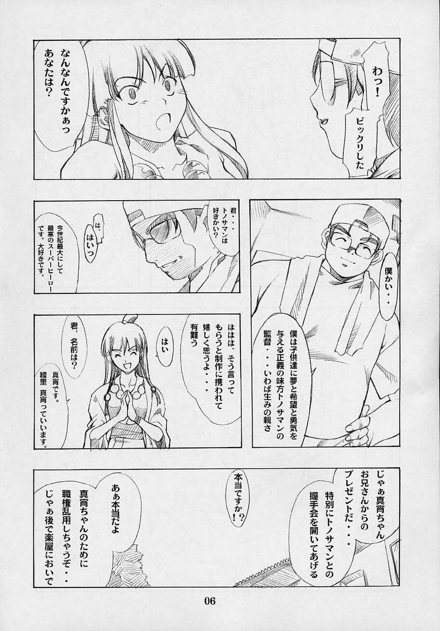 (C61) [P-Forest (Hozumi Takashi)] Shimensoka (Ace Attorney) page 5 preview