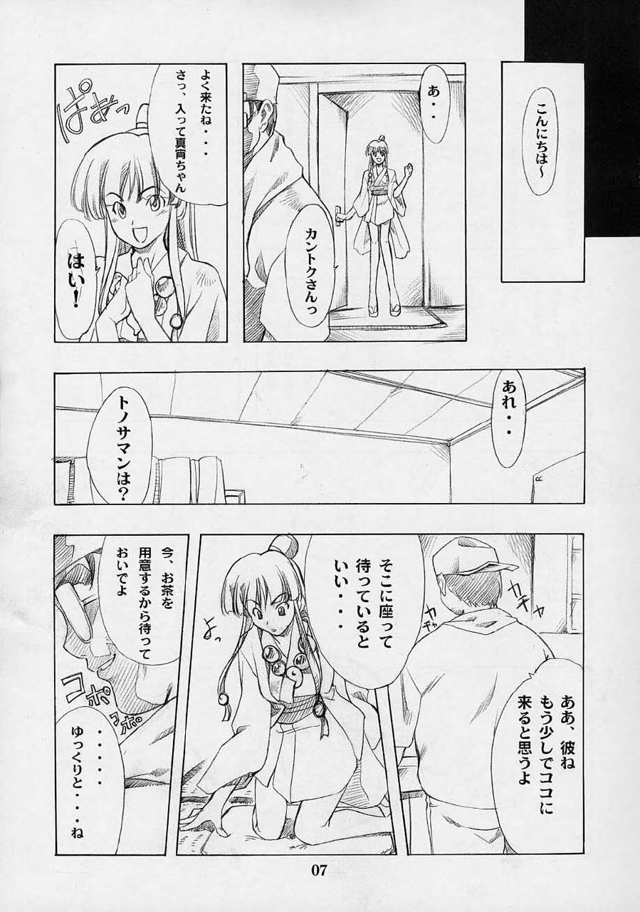 (C61) [P-Forest (Hozumi Takashi)] Shimensoka (Ace Attorney) page 6 preview