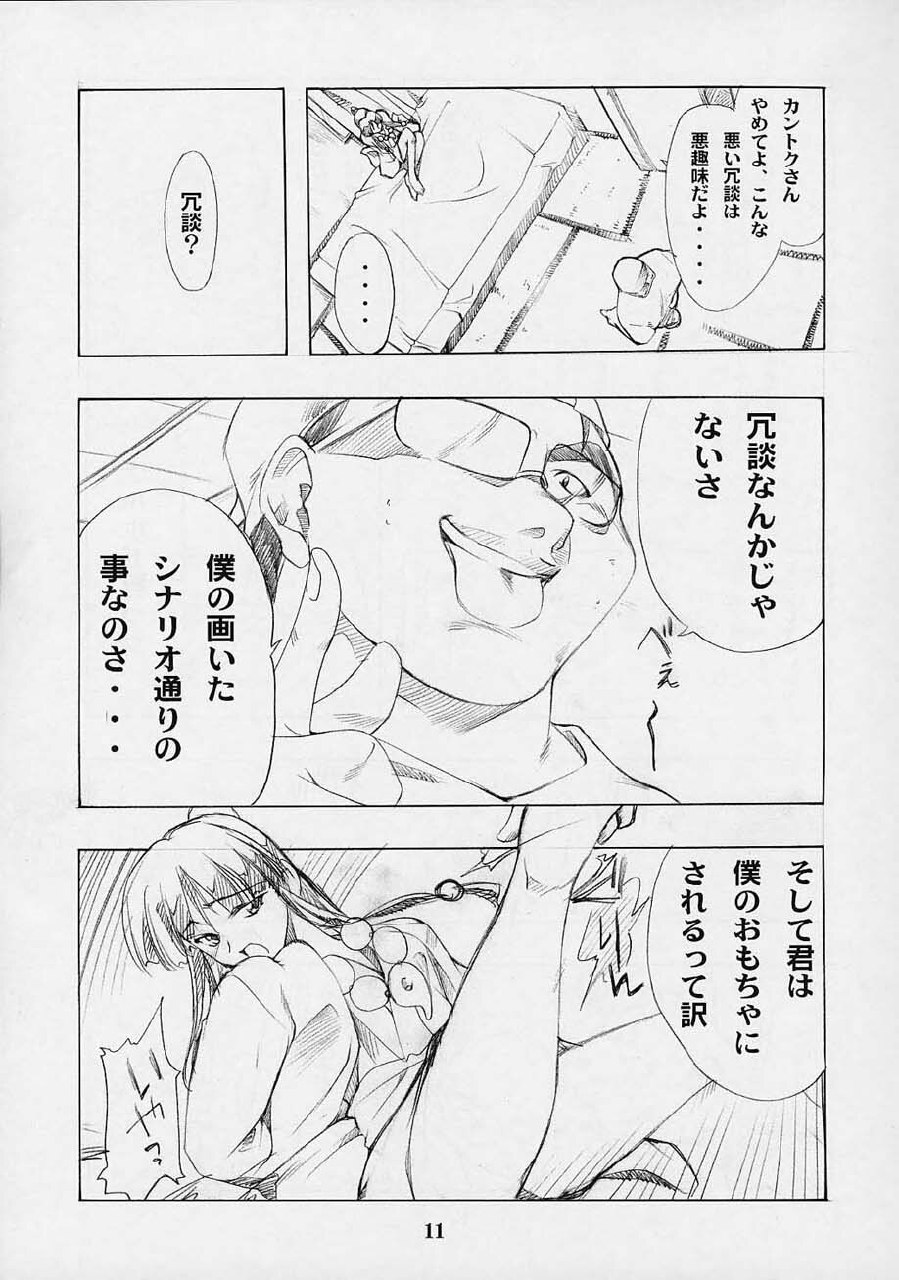 (C61) [P-Forest (Hozumi Takashi)] Shimensoka (Ace Attorney) page 10 preview