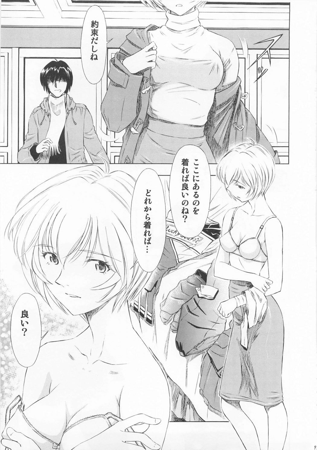 (C73) [Studio Wallaby (Kura Oh)] Ayanami Richness Black (Neon Genesis Evangelion) page 8 preview