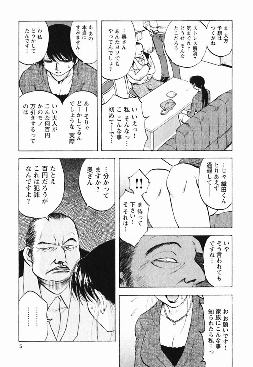 [Maeda Sengoku] Mrs. Link page 9 preview