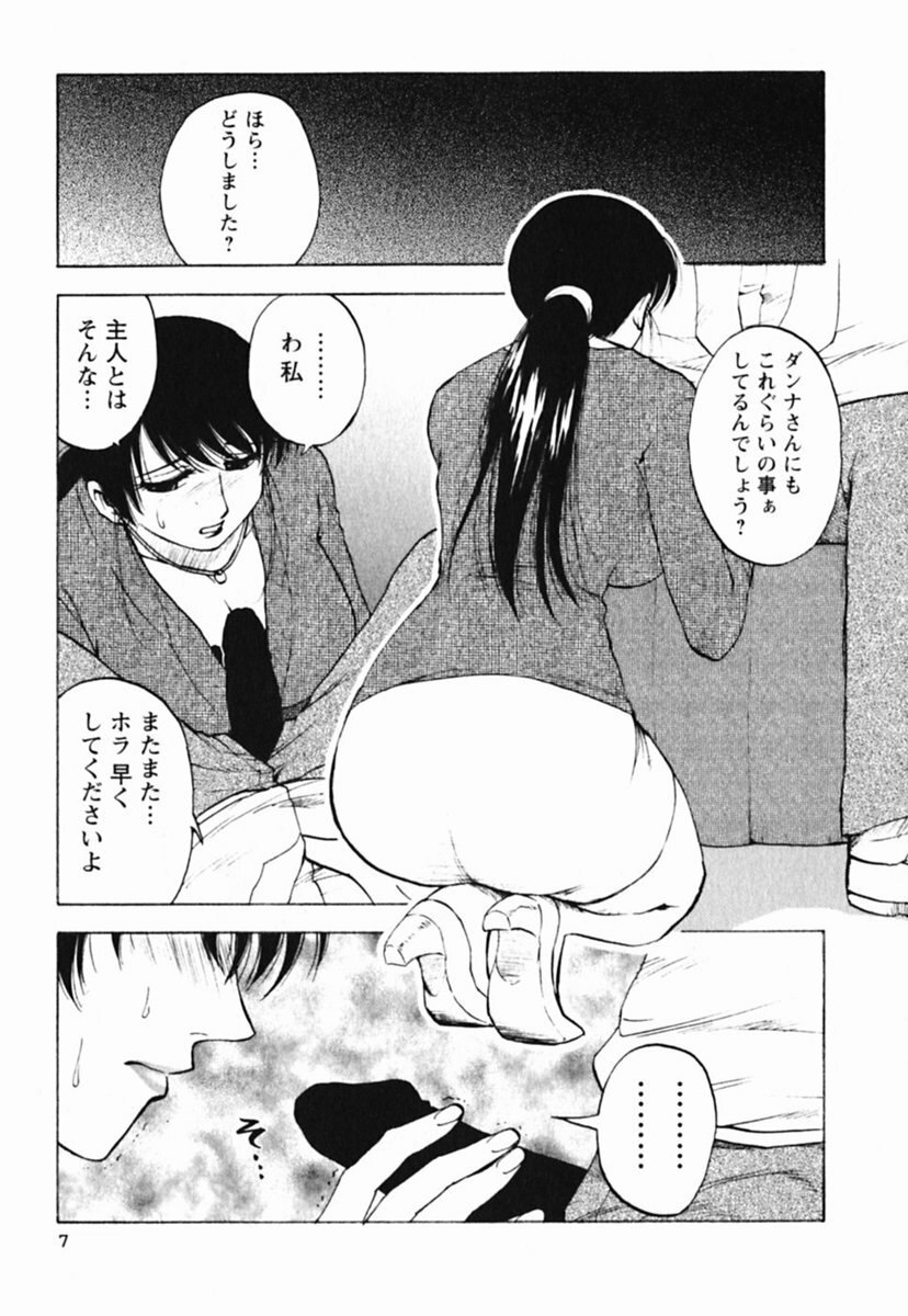 [Maeda Sengoku] Mrs. Link page 11 preview