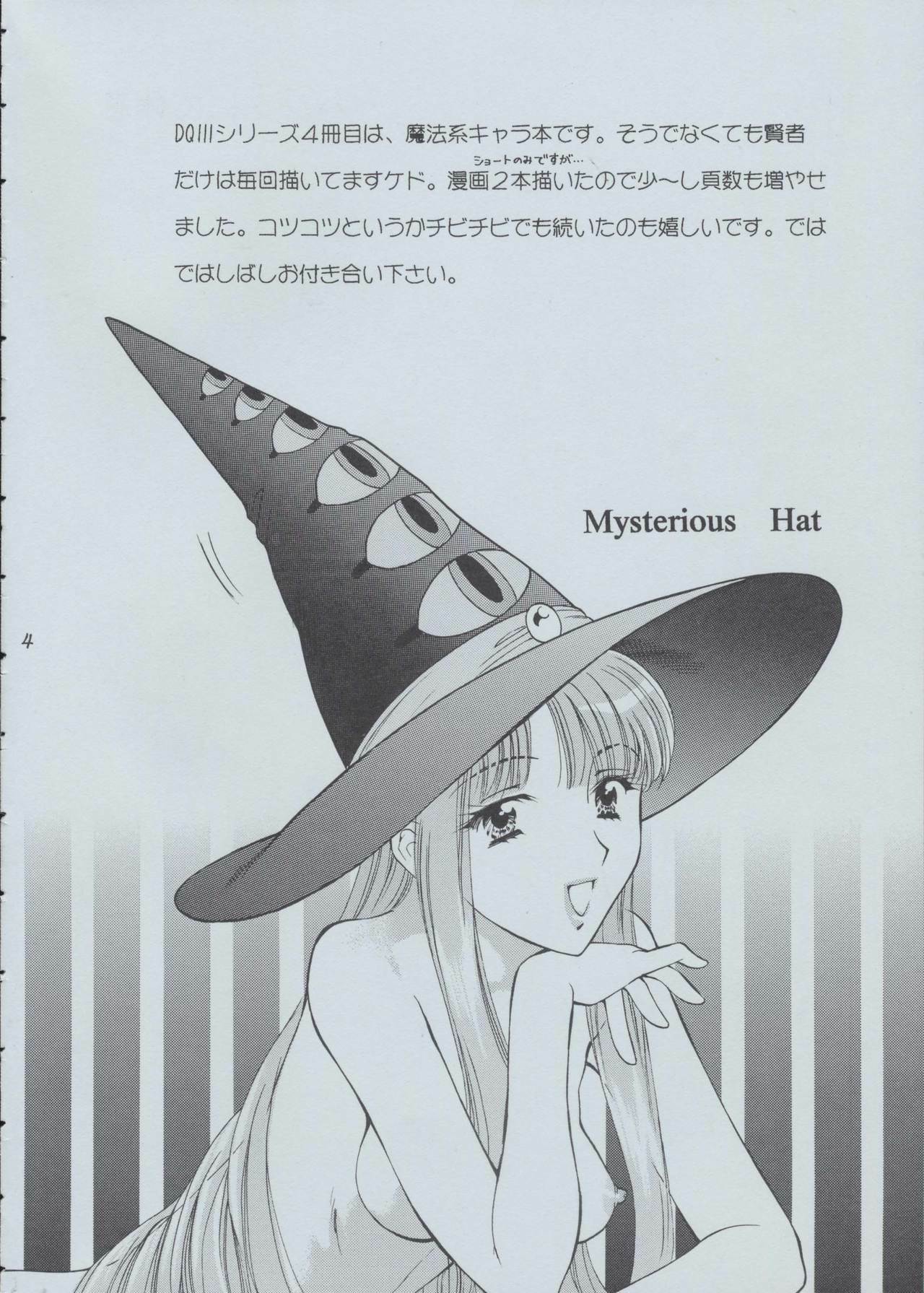 [Houruri (Houruri)] Majo Tachi no Shizuku (Dragon Quest III) page 5 preview