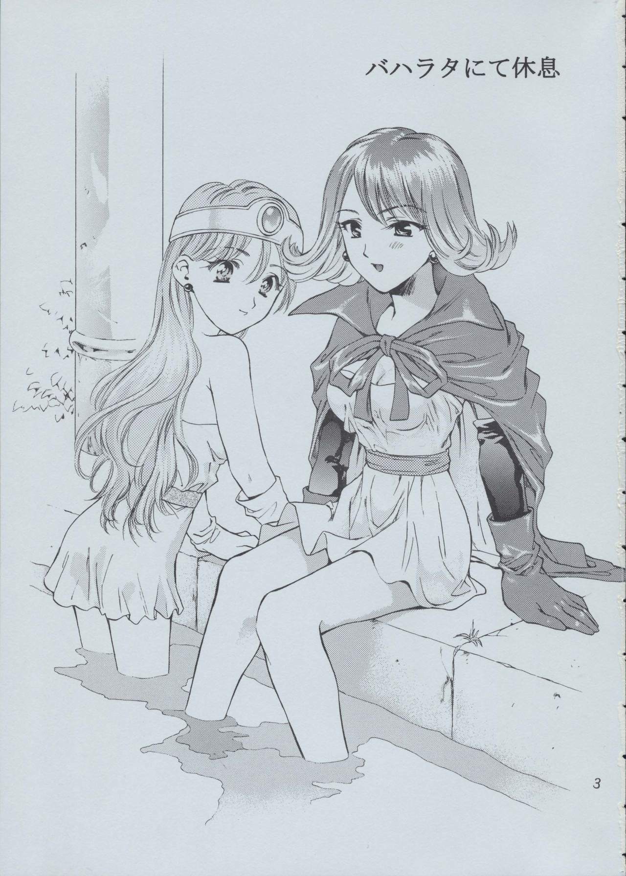 [Houruri (Houruri)] Majo Tachi no Shizuku (Dragon Quest III) page 4 preview