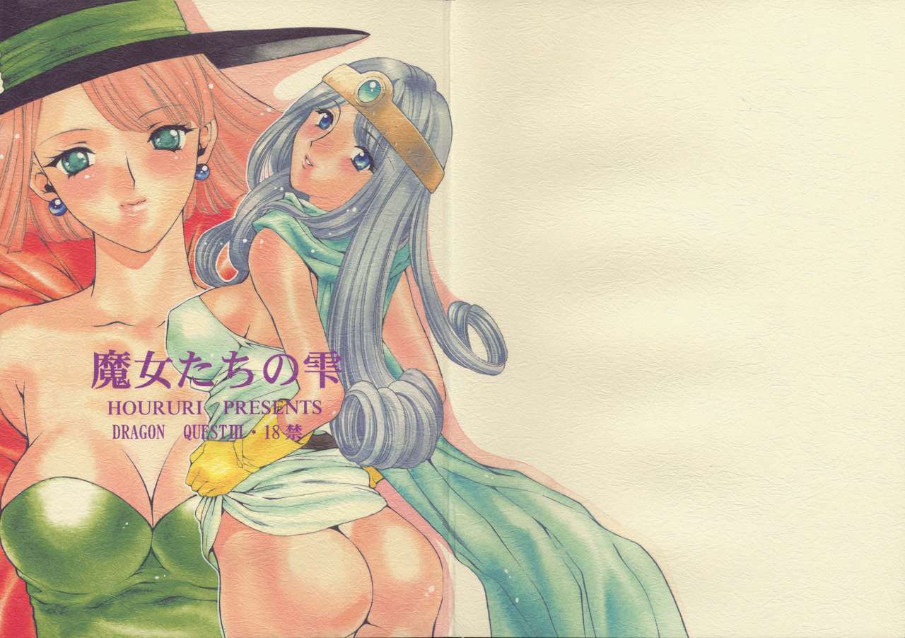 [Houruri (Houruri)] Majo Tachi no Shizuku (Dragon Quest III) page 3 preview