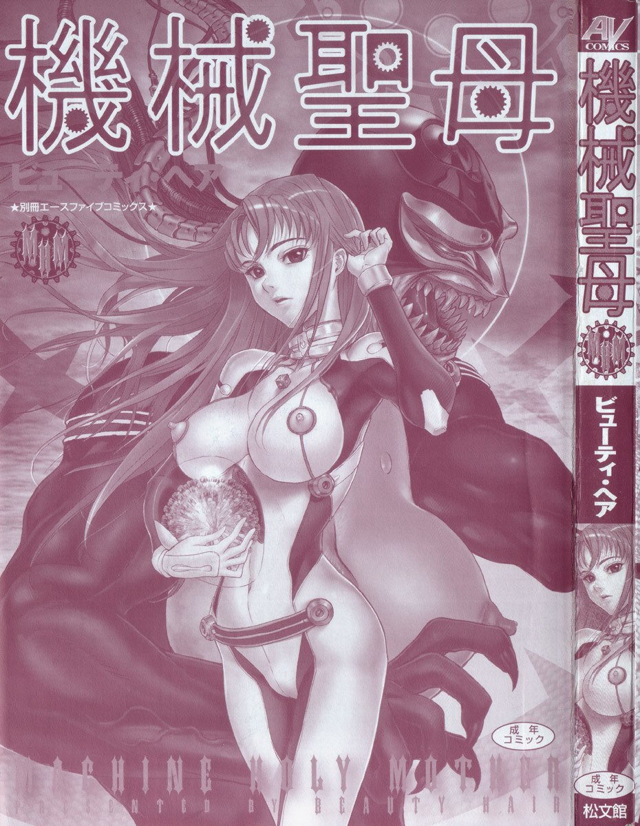 [Beauty Hair] Kikai Seibo - Machine Holy Mother page 3 preview