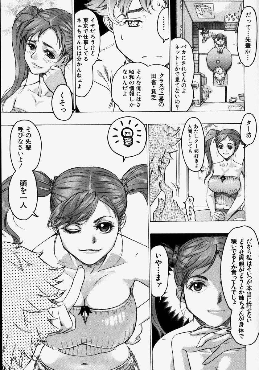 [Beauty Hair] Kikai Seibo - Machine Holy Mother page 7 preview