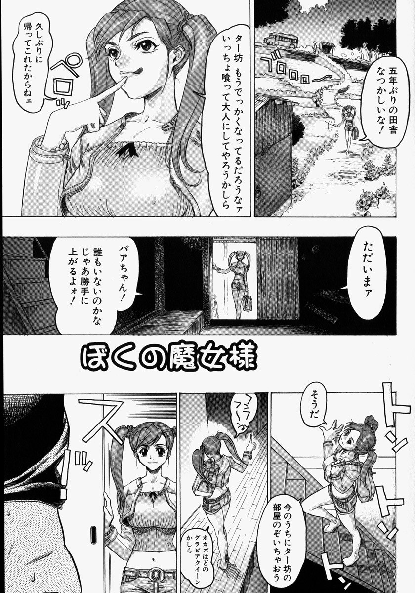 [Beauty Hair] Kikai Seibo - Machine Holy Mother page 5 preview