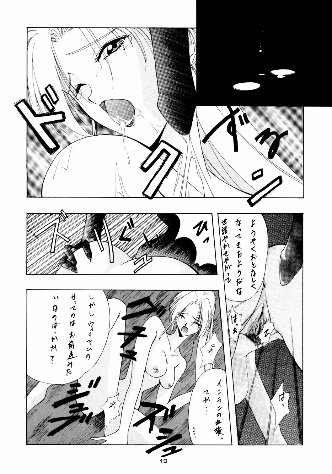(C50) [P-FOREST (Hozumi Takashi)] PRACTICE MODE (Various) page 9 preview