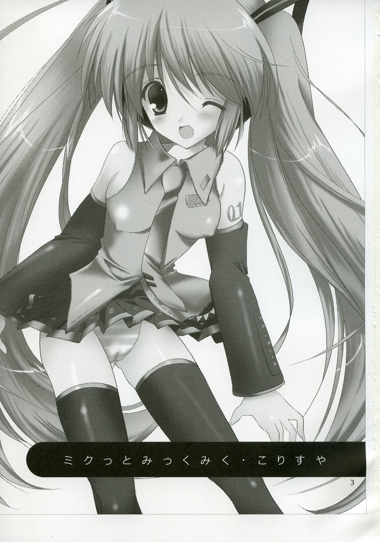 (C73) [KORISUYA (Korisu)] Mikutto Mikku Miku! (VOCALOID) page 2 preview