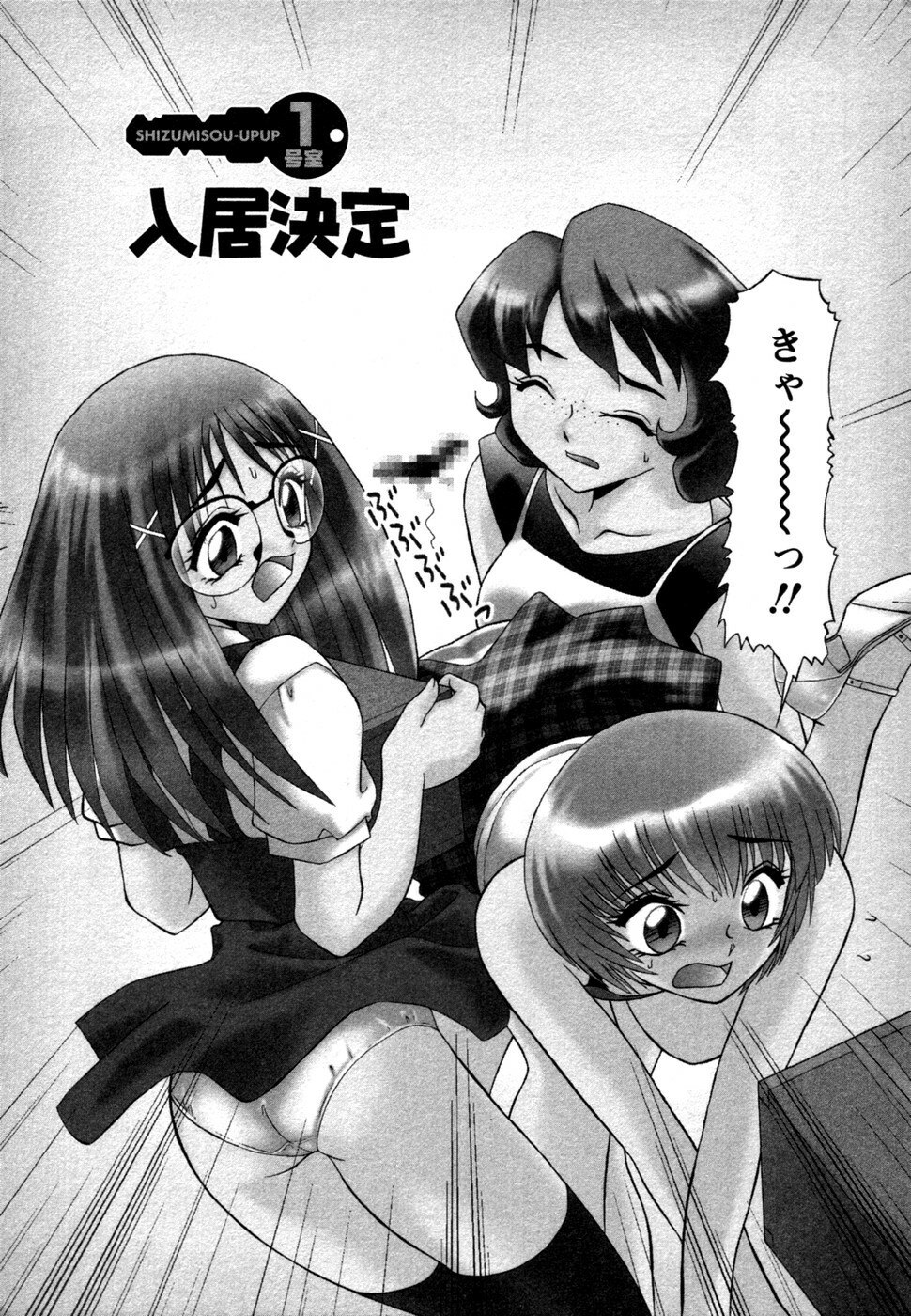 [Miyamoto Rumi] Shizumi Sou UP UP page 7 preview