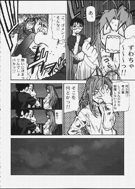 (C59) [BLACK FLY (Ikegami Tatsuya)] Boku no Doryoku (Love Hina) page 5 preview