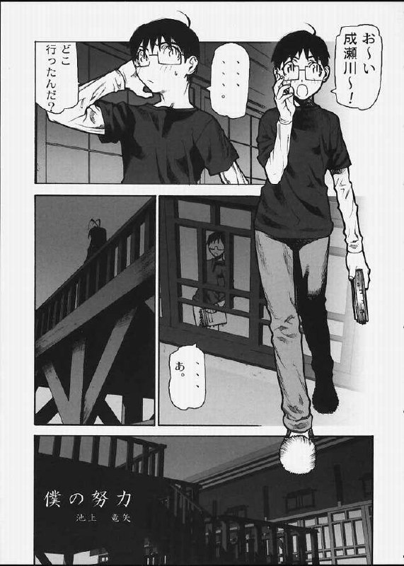 (C59) [BLACK FLY (Ikegami Tatsuya)] Boku no Doryoku (Love Hina) page 2 preview