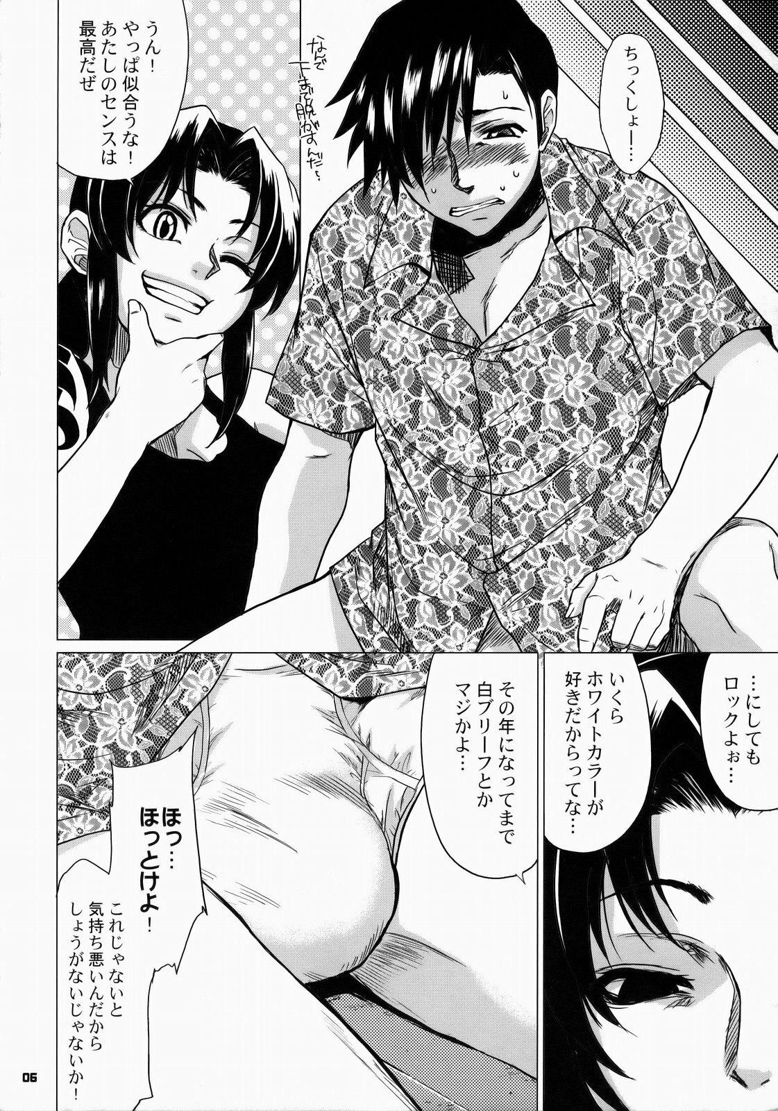 (SC37) [Todd Special (Todd Oyamada)] FETISH LAGOON (Black Lagoon) page 5 preview