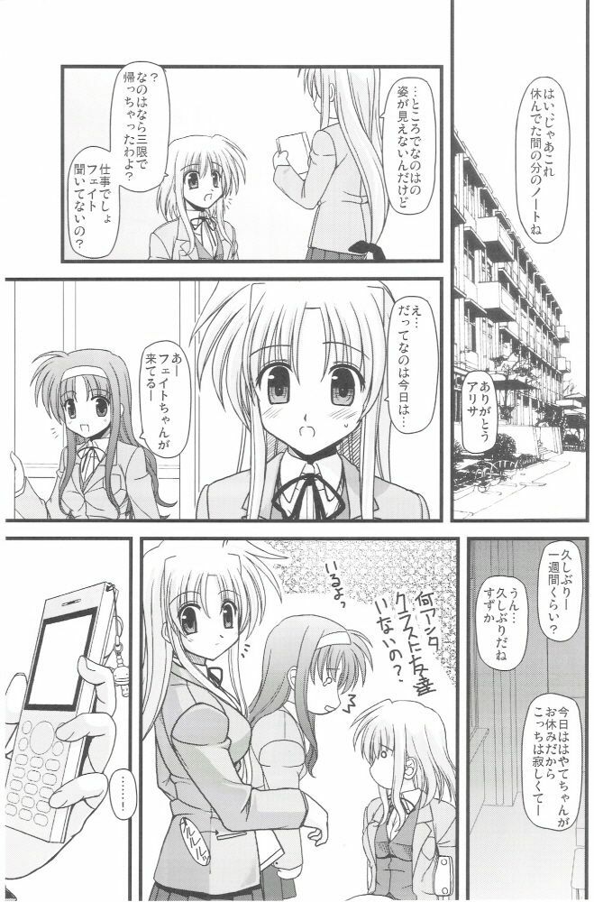 (C73) [Aji Zukushi (Kitamiya Genbu)] ALTER EGO (Mahou Shoujo Lyrical Nanoha) page 3 preview