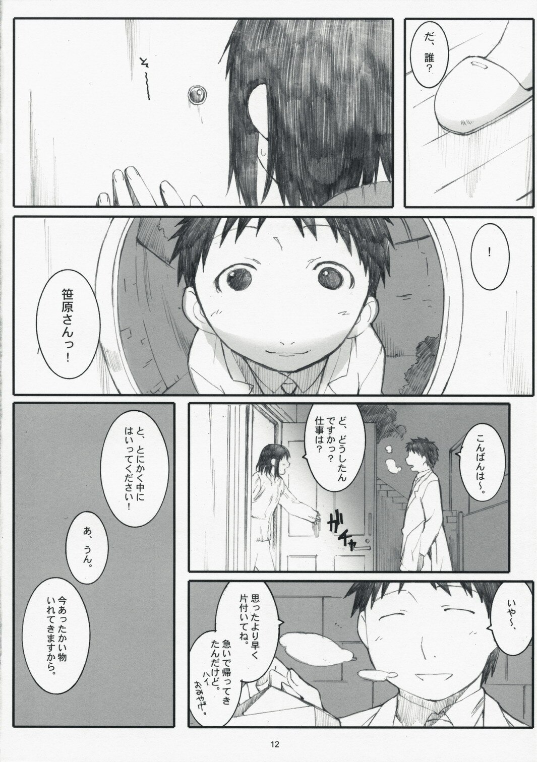 (C73)  Ogi-Ana 2 (Genshiken) page 11 preview