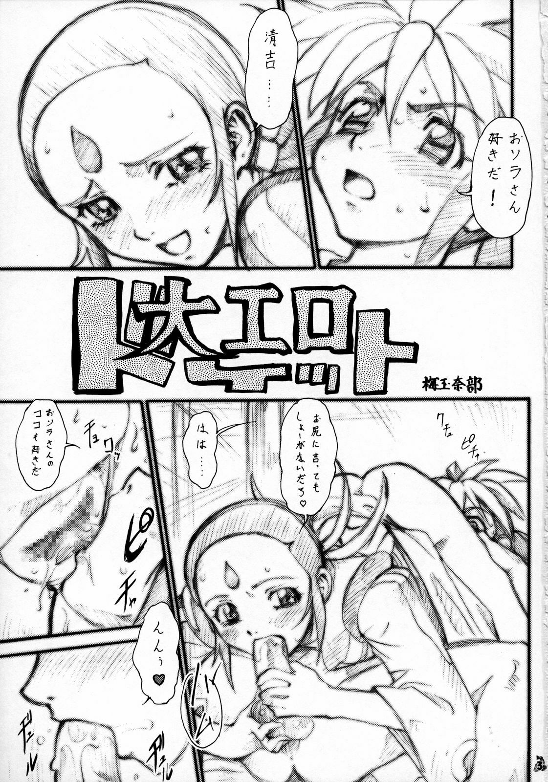(C72) [Turikich Doumei (Umedama Nabu)] Ooedo senrei mai ~ aruiha bishoujo rocket ~ (Various) page 2 preview