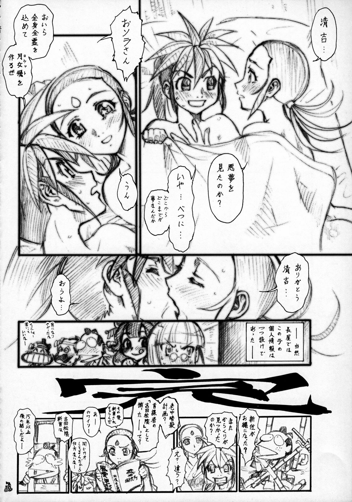 (C72) [Turikich Doumei (Umedama Nabu)] Ooedo senrei mai ~ aruiha bishoujo rocket ~ (Various) page 9 preview