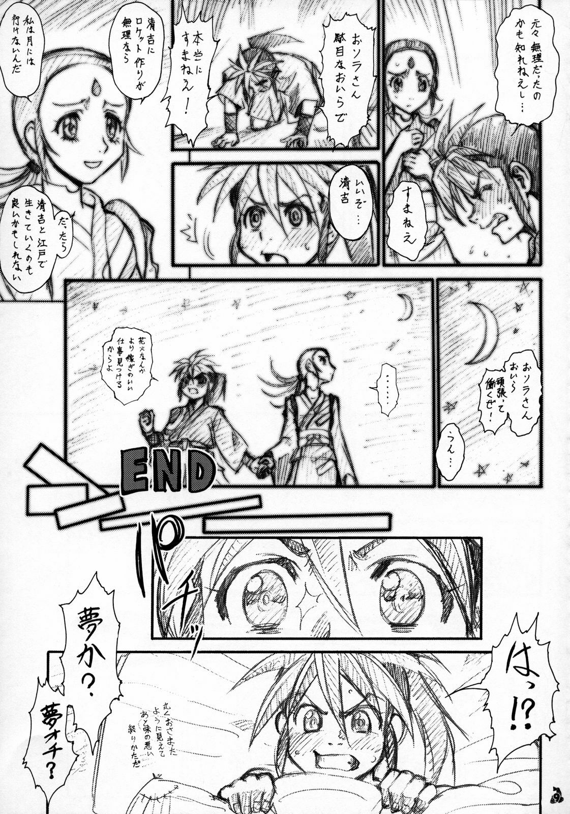 (C72) [Turikich Doumei (Umedama Nabu)] Ooedo senrei mai ~ aruiha bishoujo rocket ~ (Various) page 8 preview