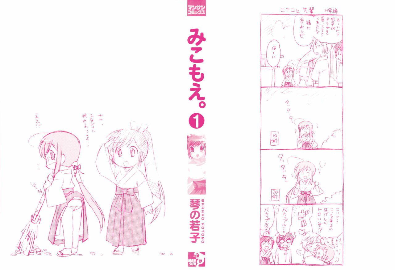 [Kotono Wakako] Miko Moe 1 page 2 preview