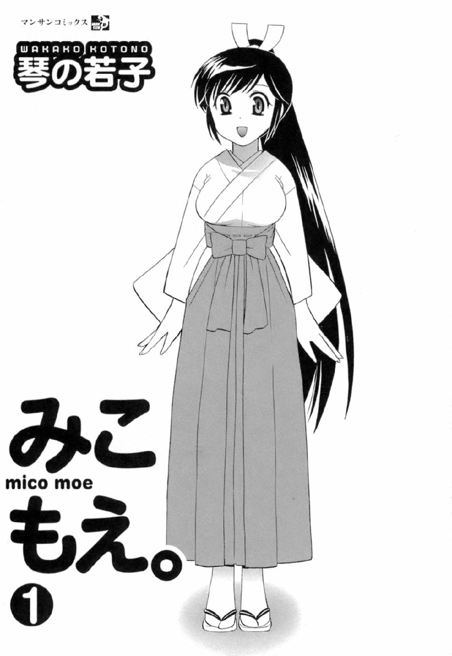[Kotono Wakako] Miko Moe 1 page 5 preview