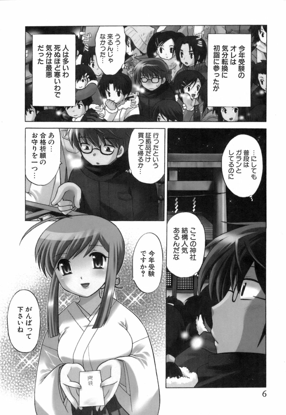 [Kotono Wakako] Miko Moe 1 page 8 preview