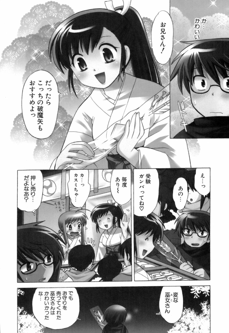 [Kotono Wakako] Miko Moe 1 page 9 preview