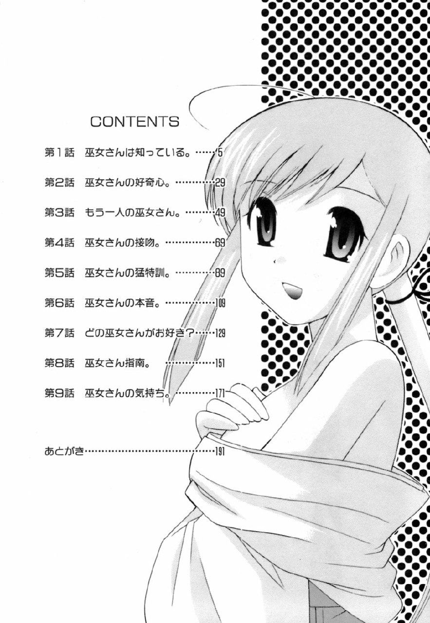 [Kotono Wakako] Miko Moe 1 page 6 preview
